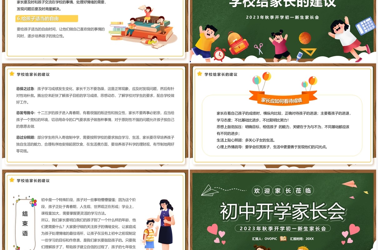 绿色卡通风初中开学家长会PPT模板