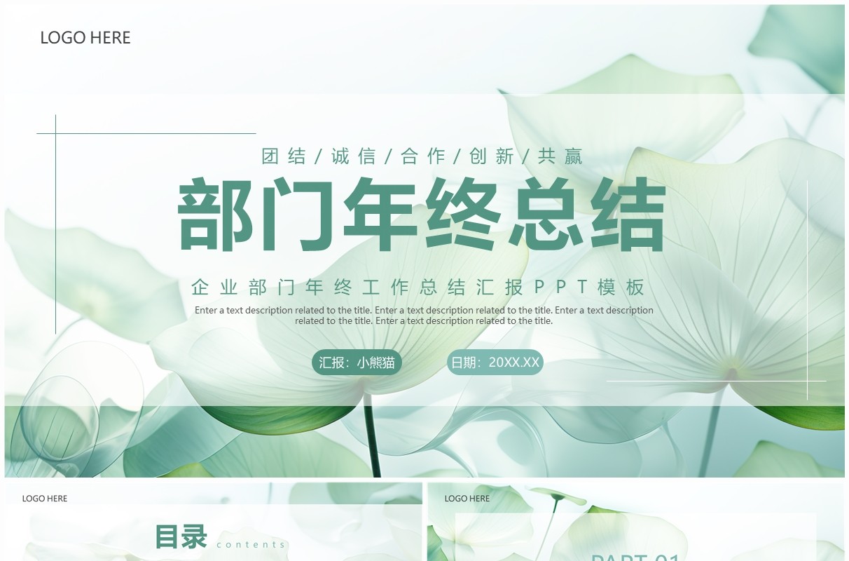 绿色小清新风部门工作总结PPT模板