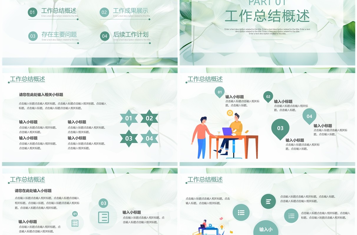 绿色小清新风部门工作总结PPT模板