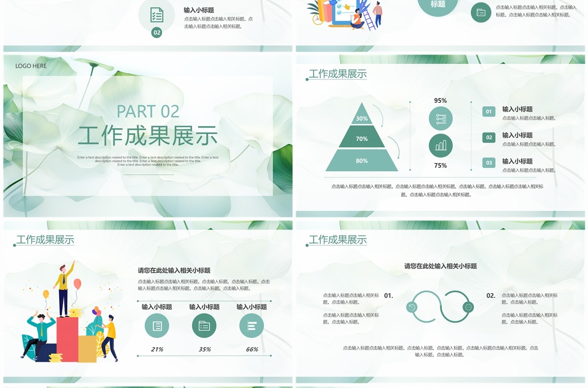 绿色小清新风部门工作总结PPT模板