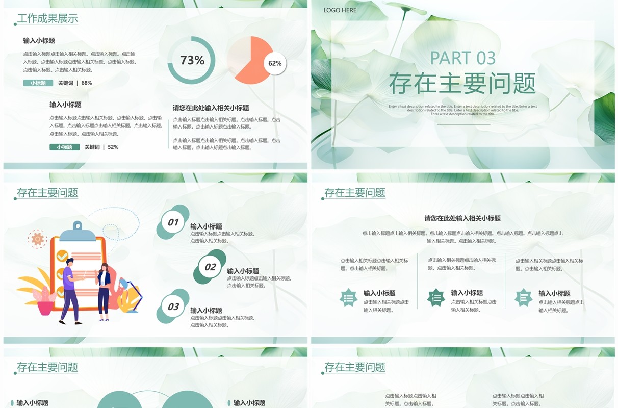 绿色小清新风部门工作总结PPT模板