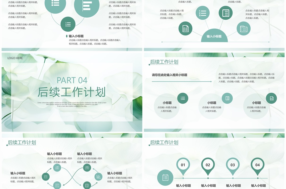绿色小清新风部门工作总结PPT模板