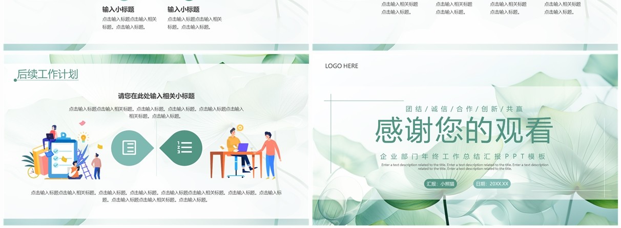 绿色小清新风部门工作总结PPT模板