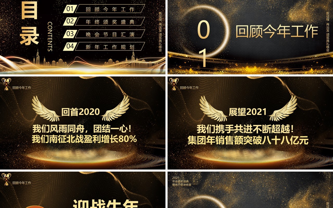 黑金大气2021企业年终颁奖典礼晚会PPT模板