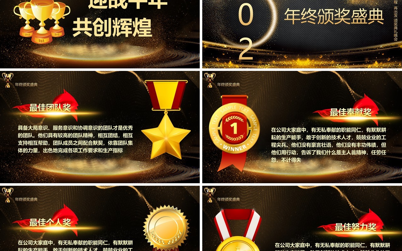 黑金大气2021企业年终颁奖典礼晚会PPT模板