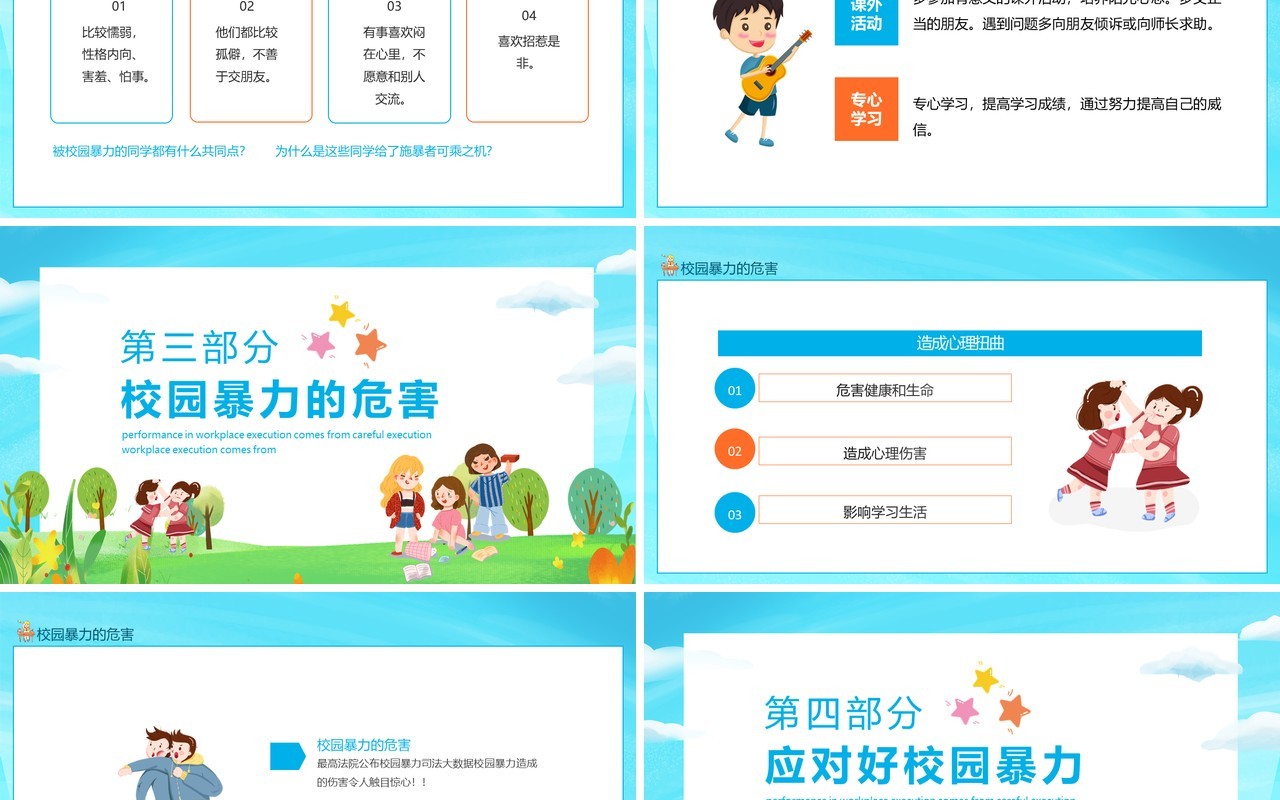 预防应对校园暴力校园安全行为教育主题班会动态PPT模板