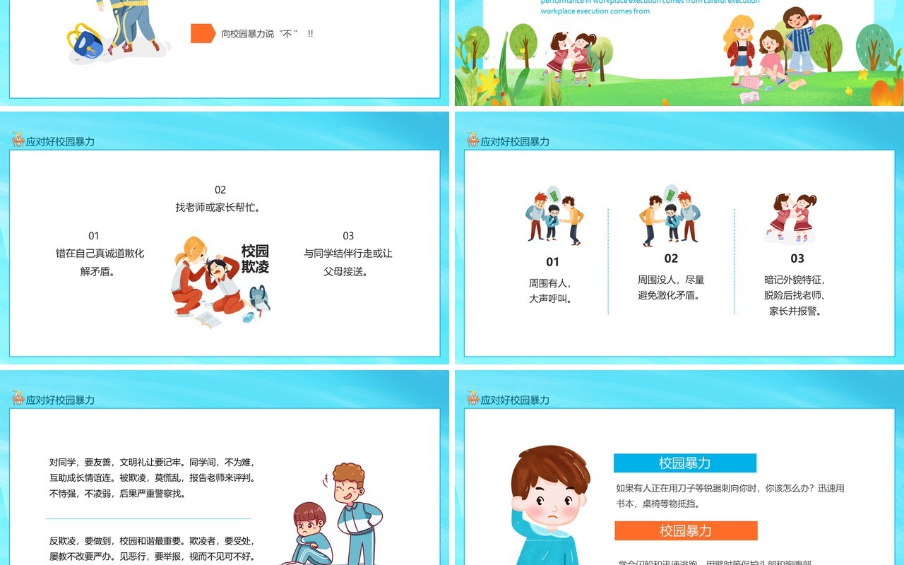 预防应对校园暴力校园安全行为教育主题班会动态PPT模板
