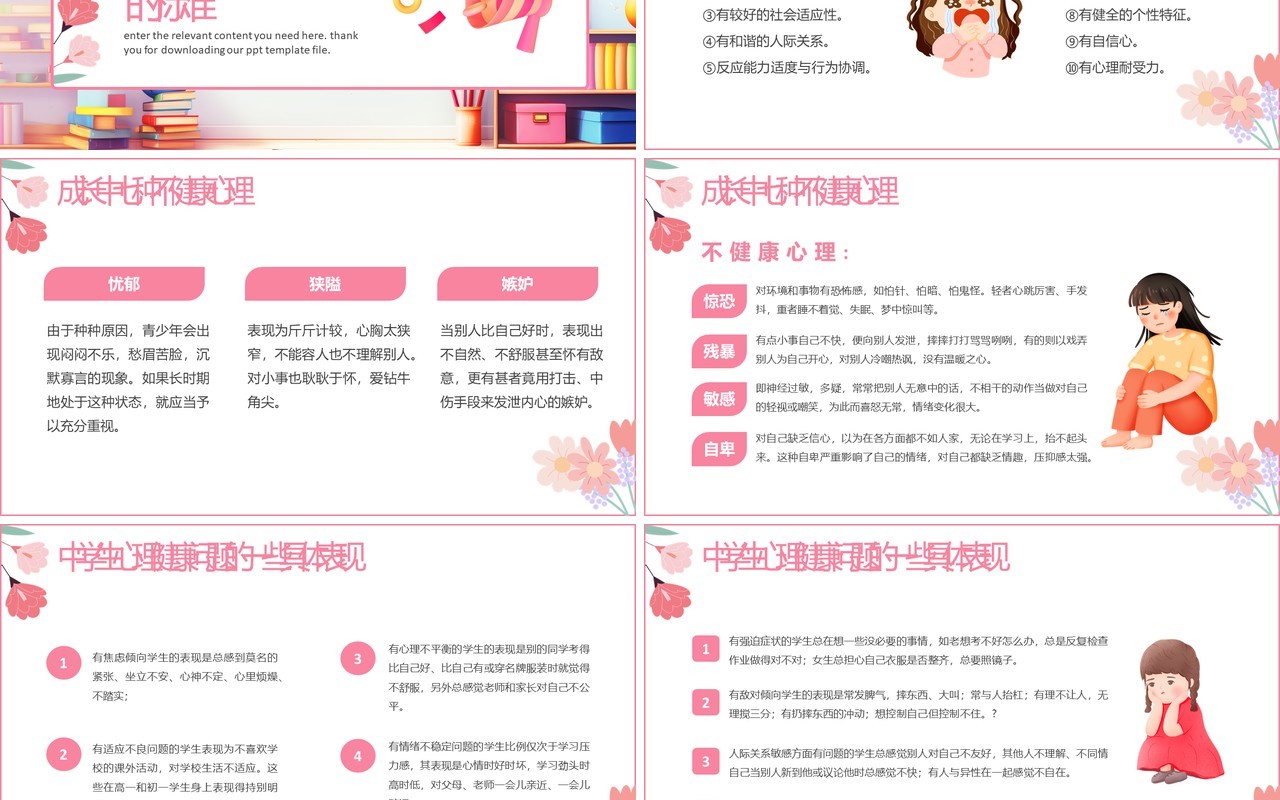 粉色卡通风心理健康开学第一课PPT模板
