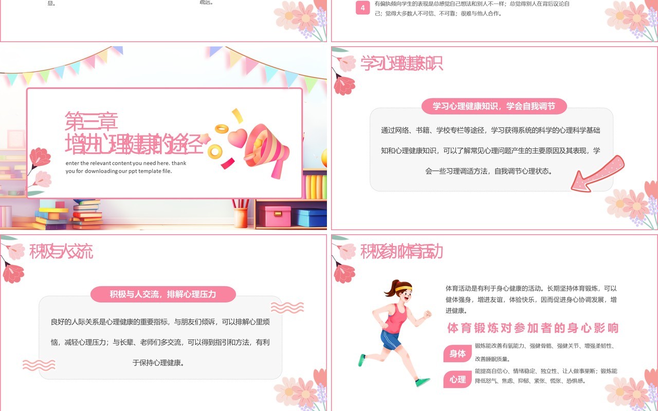 粉色卡通风心理健康开学第一课PPT模板