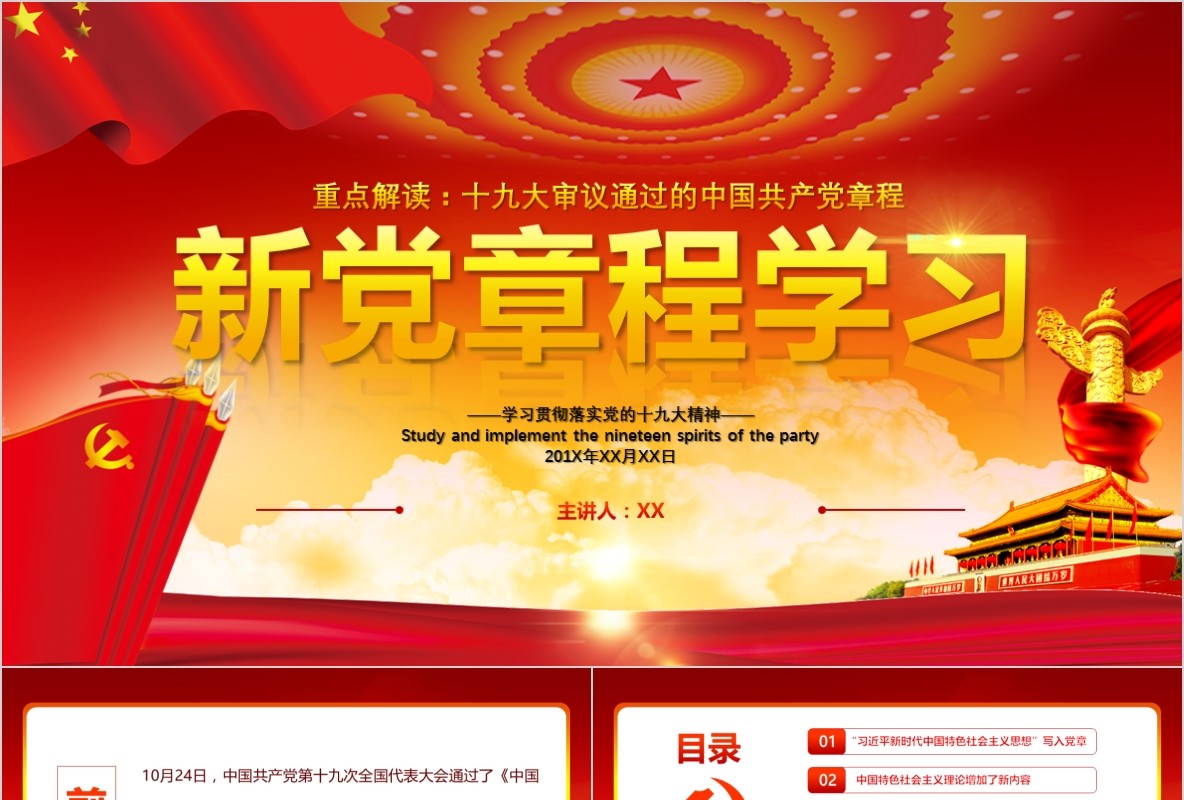 学习新微党章党课PPT模板23