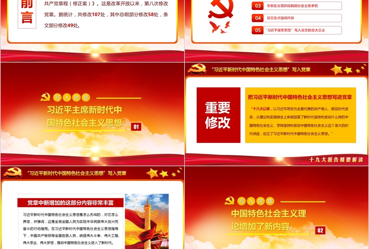 学习新微党章党课PPT模板23