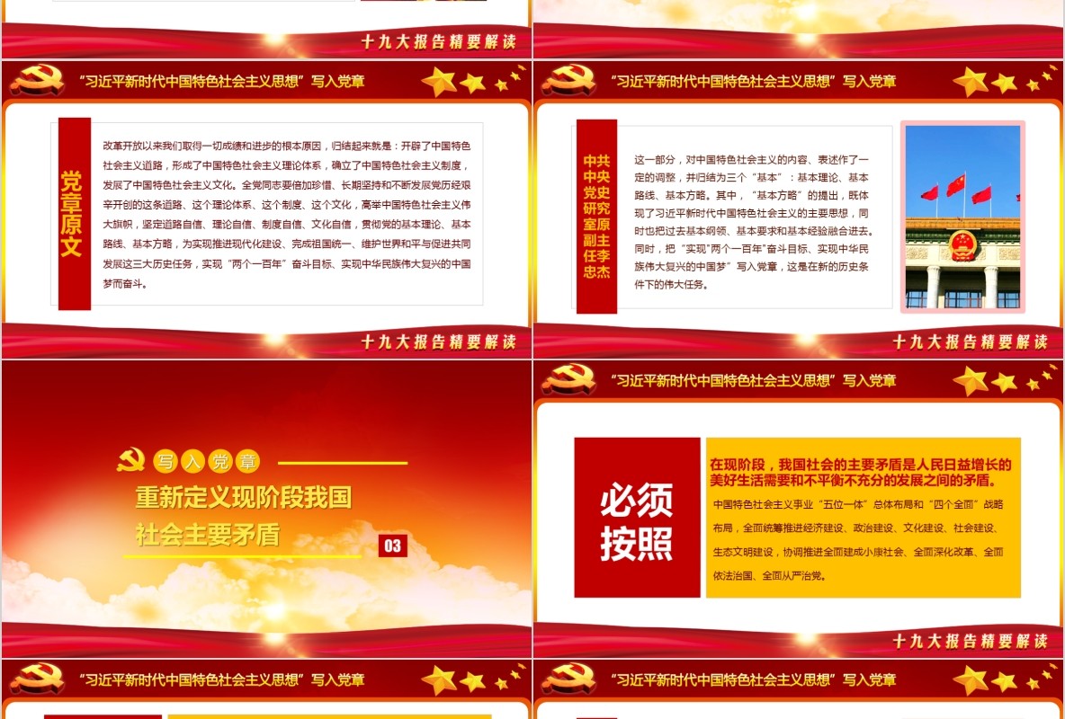 学习新微党章党课PPT模板23