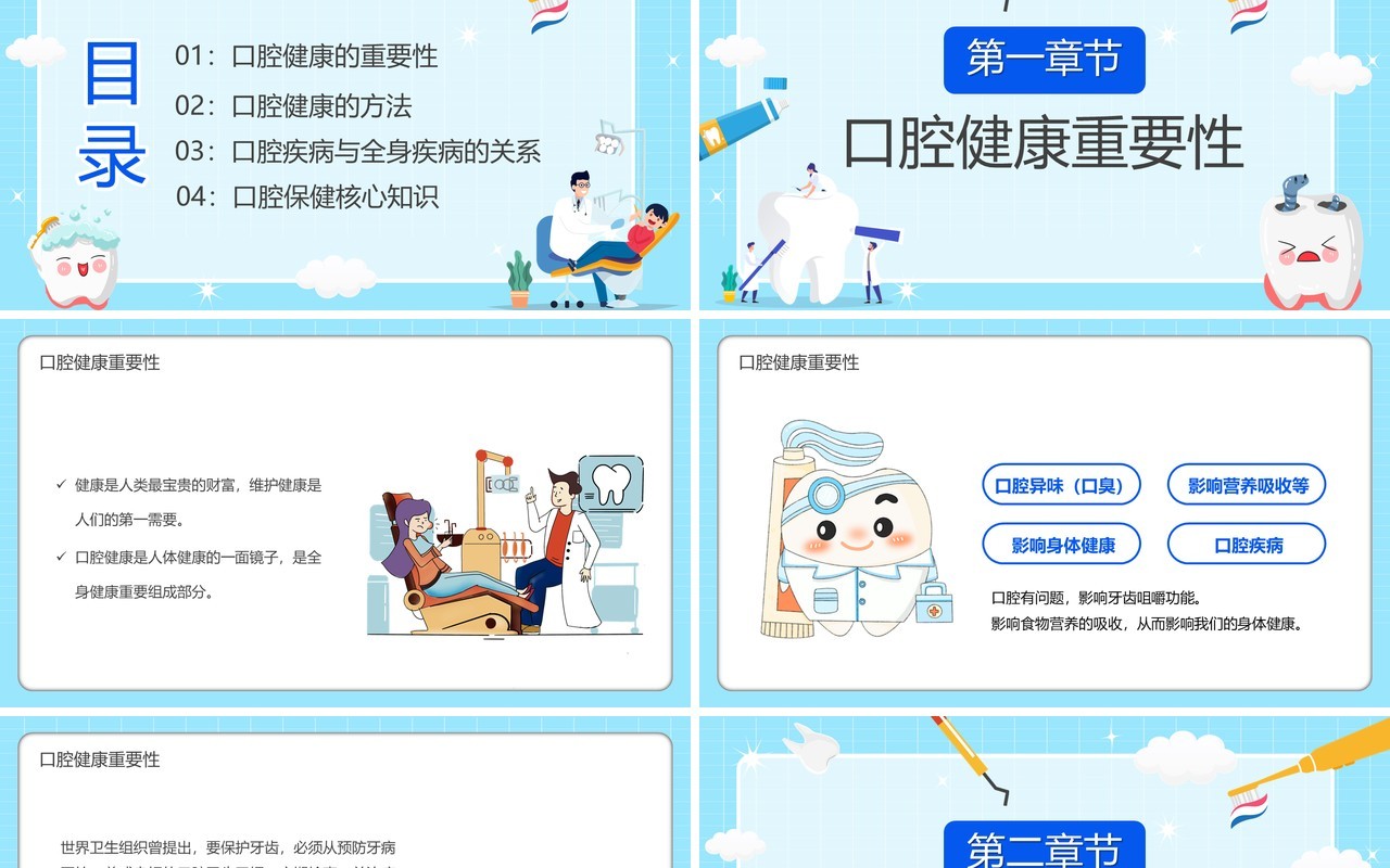 蓝色卡通风全国爱牙日宣传PPT模板