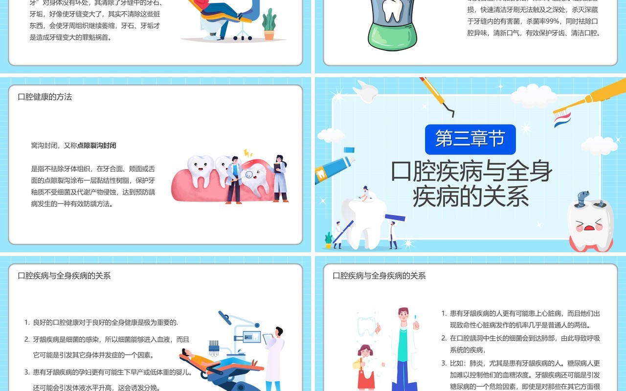 蓝色卡通风全国爱牙日宣传PPT模板