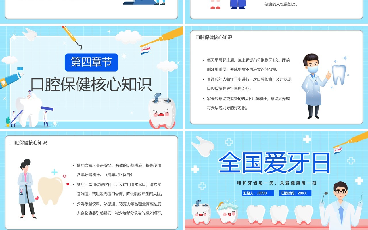蓝色卡通风全国爱牙日宣传PPT模板