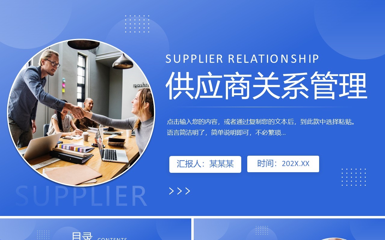 蓝色商务风供应商关系管理PPT模板