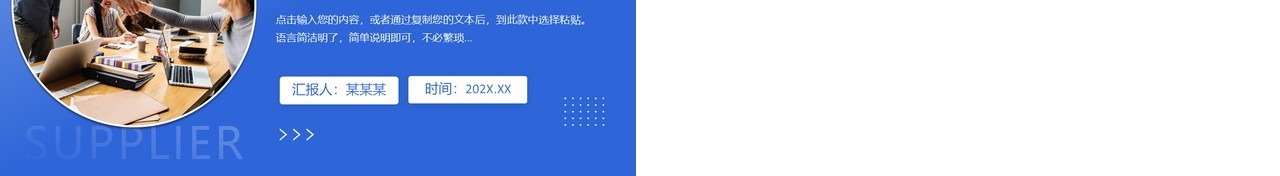 蓝色商务风供应商关系管理PPT模板