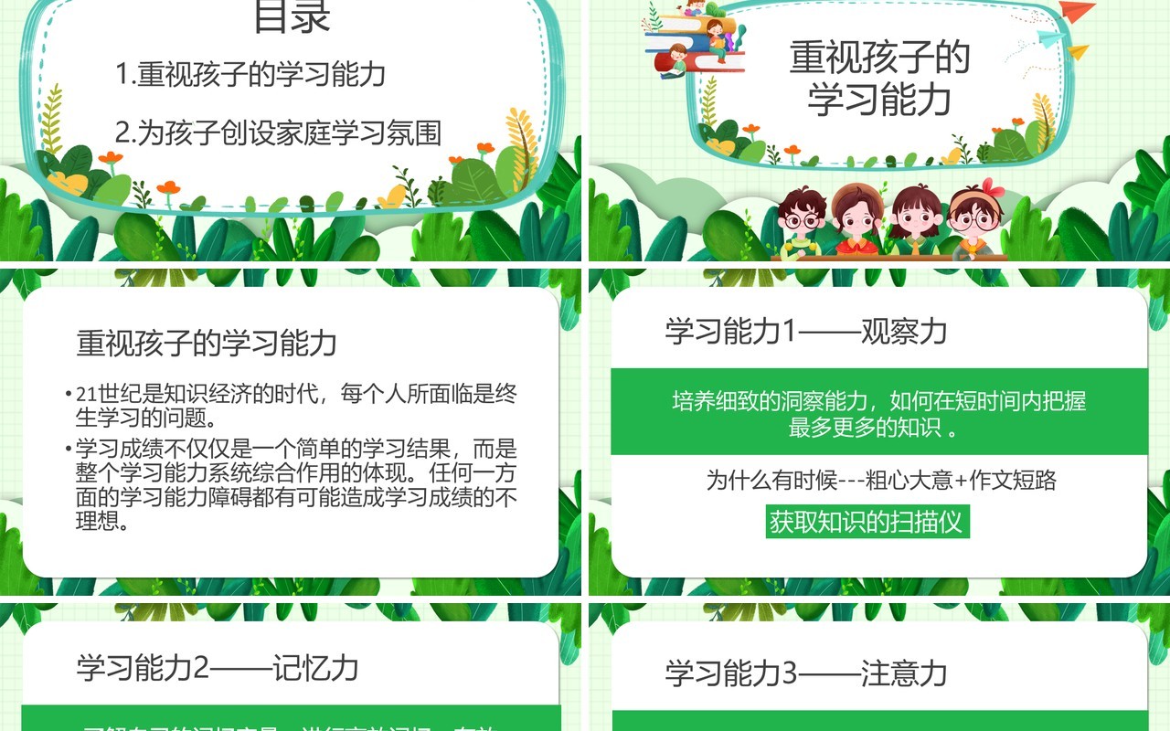 怎样使我们的孩子更优秀主题班会PPT模板