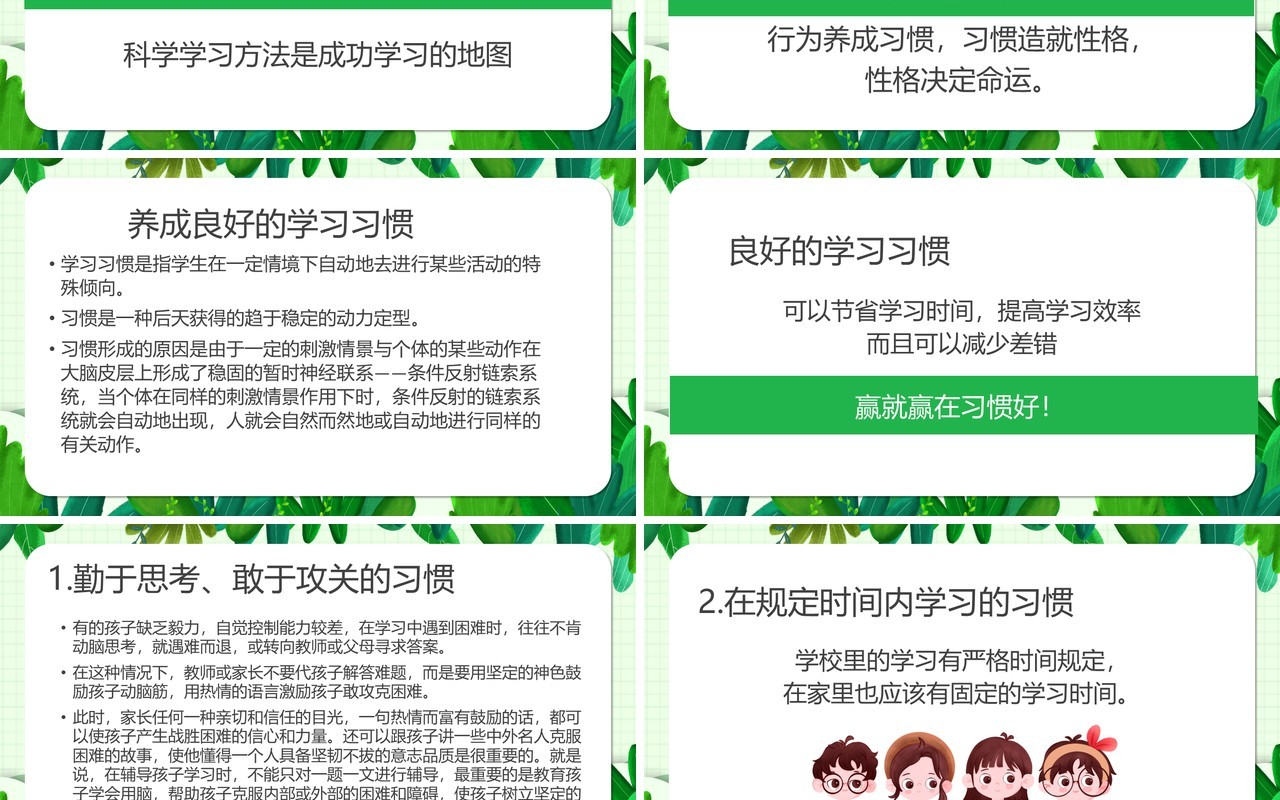 怎样使我们的孩子更优秀主题班会PPT模板