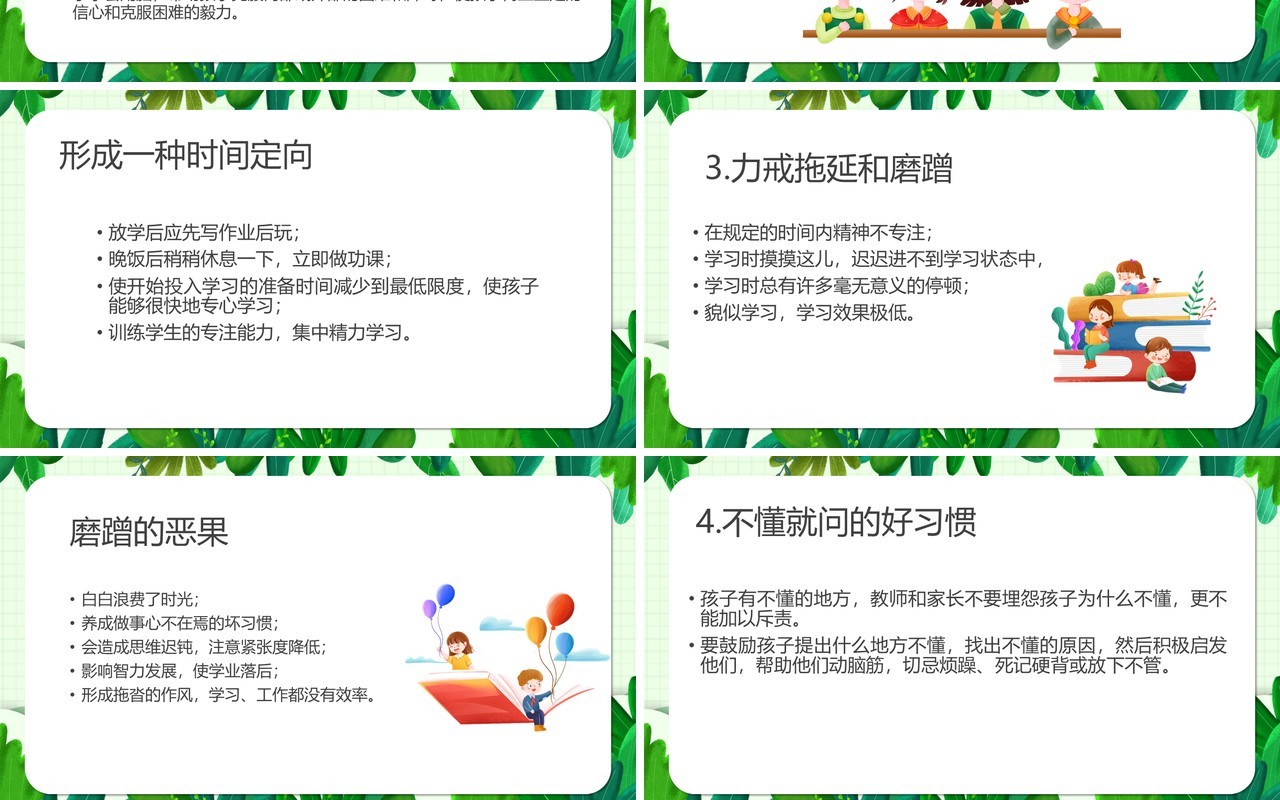 怎样使我们的孩子更优秀主题班会PPT模板