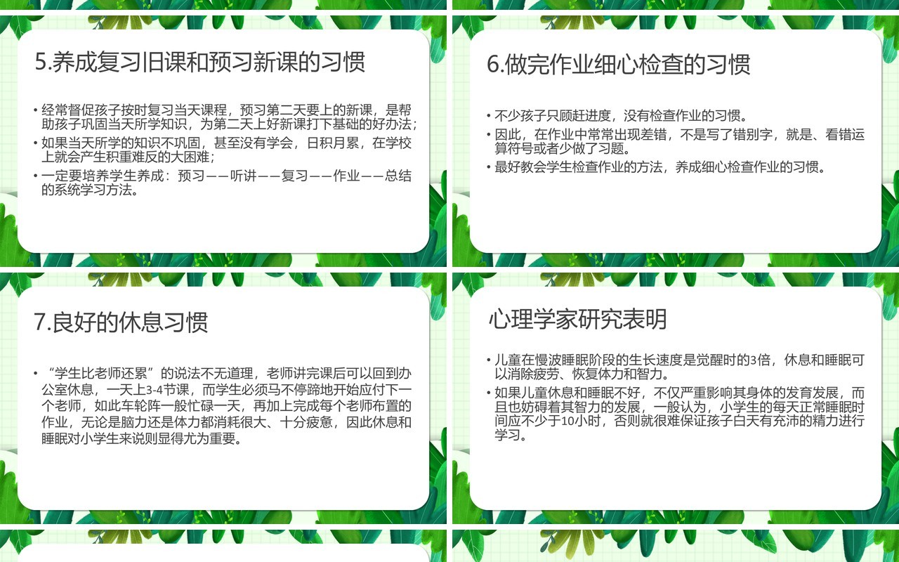 怎样使我们的孩子更优秀主题班会PPT模板