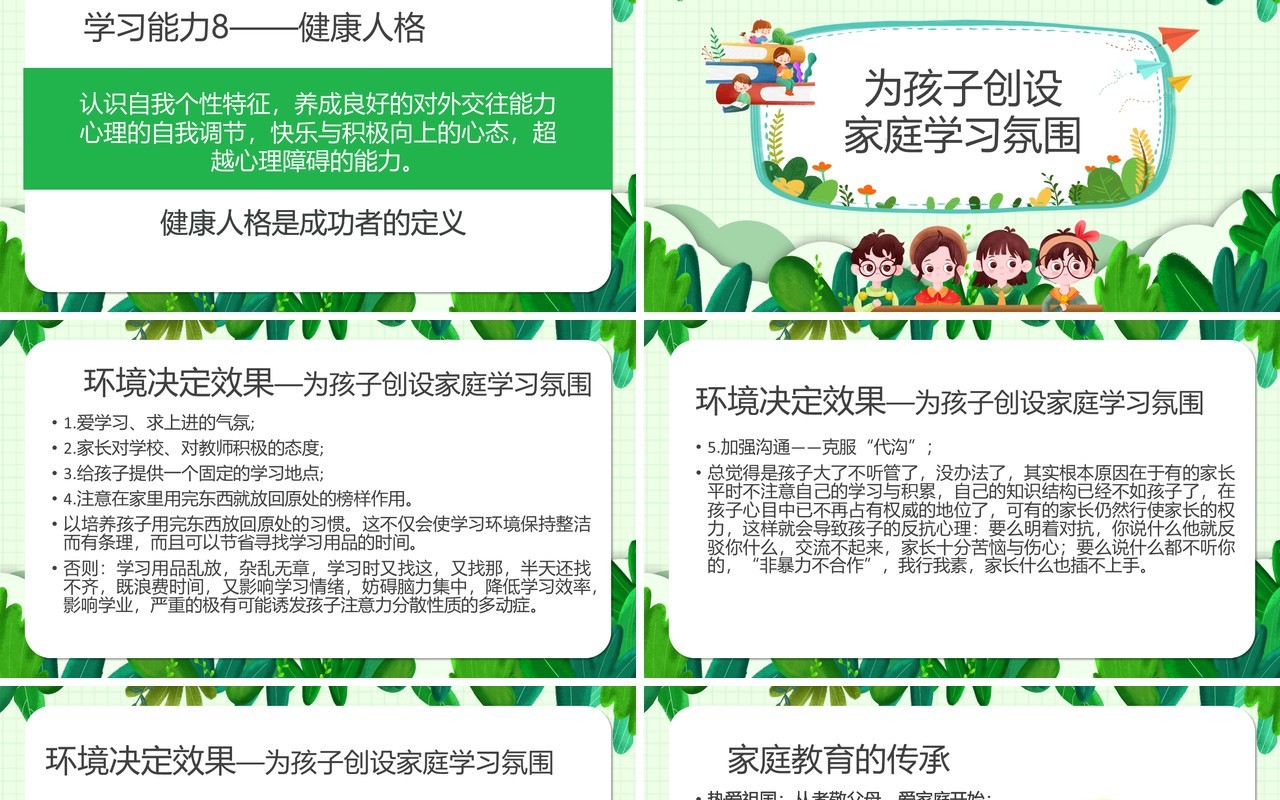 怎样使我们的孩子更优秀主题班会PPT模板