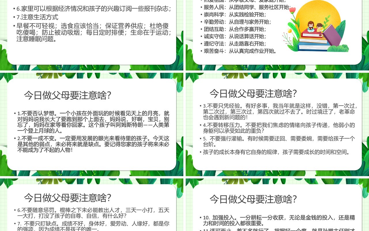 怎样使我们的孩子更优秀主题班会PPT模板