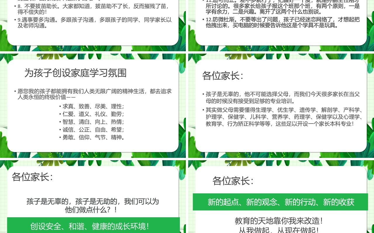 怎样使我们的孩子更优秀主题班会PPT模板