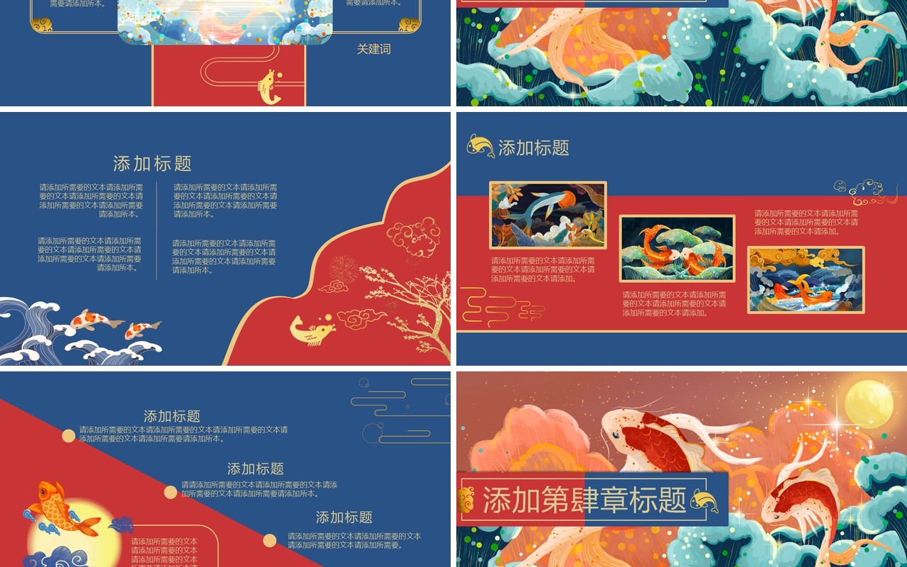 中华文化国潮锦鲤PPT模板