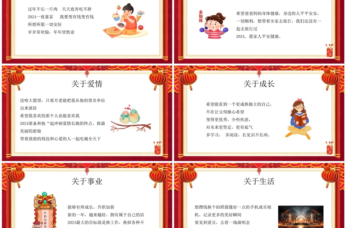 红色中国风新年愿望介绍PPT模板