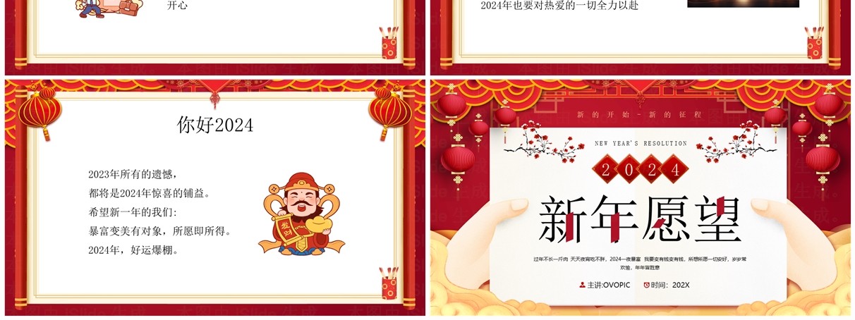 红色中国风新年愿望介绍PPT模板