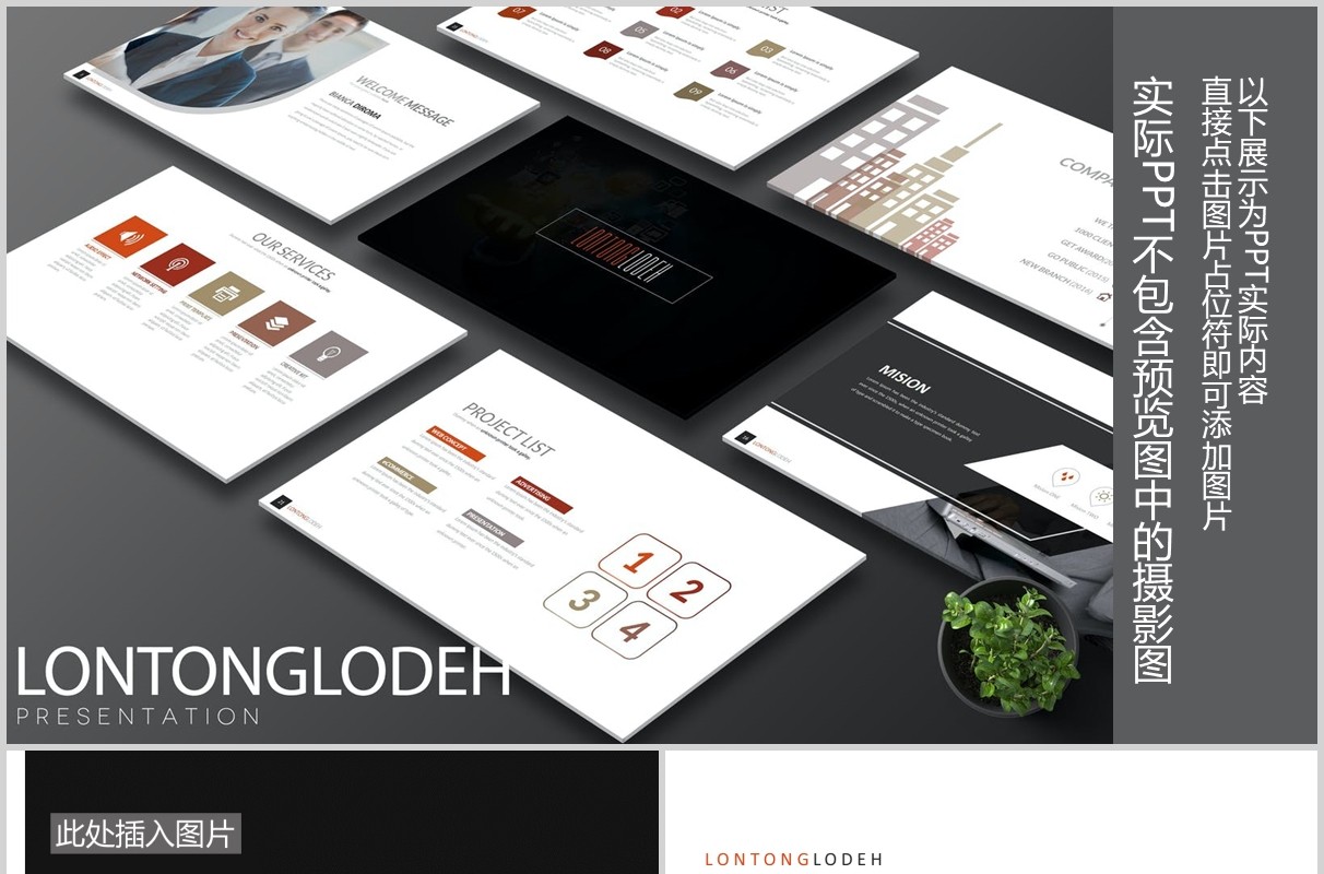 简约公司宣传介绍PPT图片排版设计模板素材Lontonglodeh Powerpoint