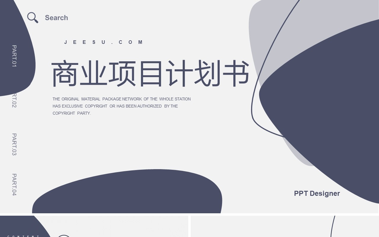 简洁商业项目计划书PPT模板