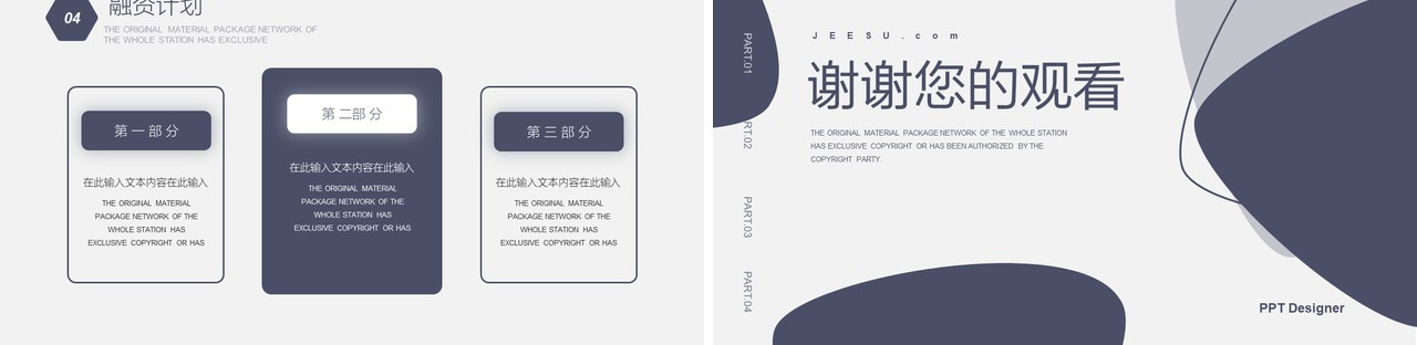 简洁商业项目计划书PPT模板