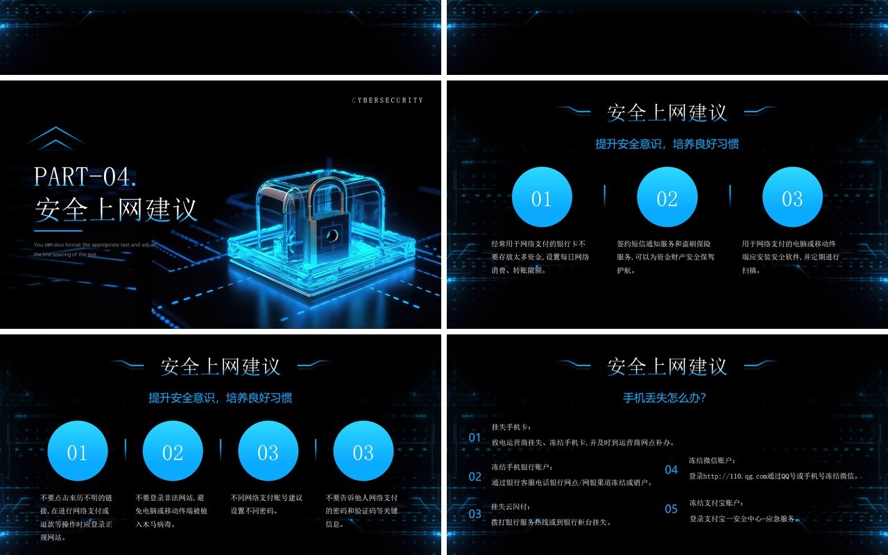 蓝色科技风网络安全讲座PPT模板