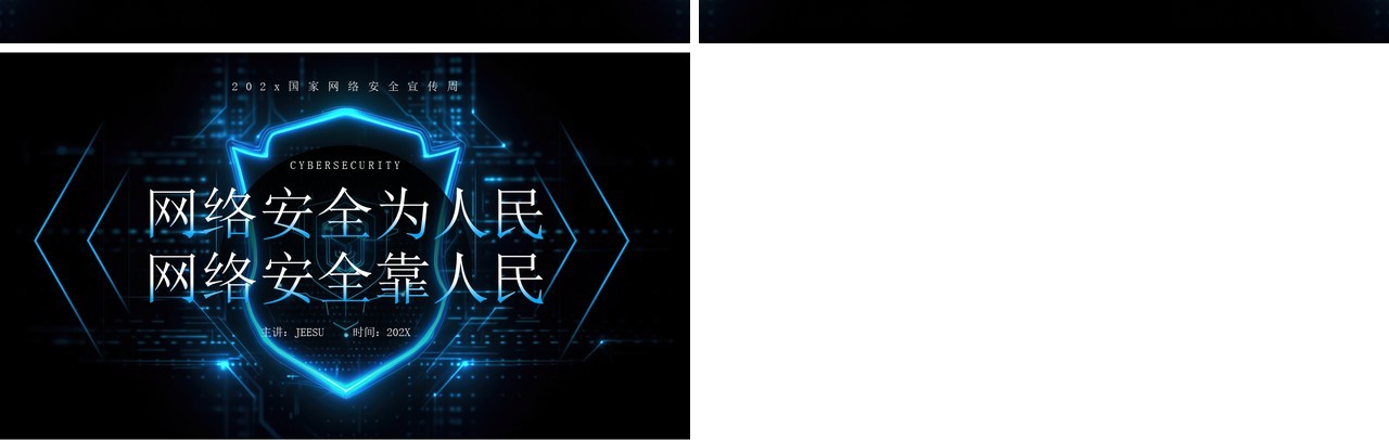 蓝色科技风网络安全讲座PPT模板