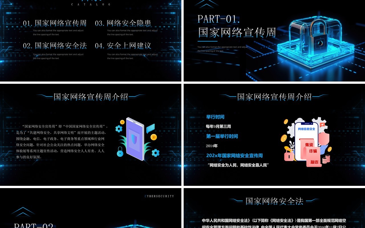 蓝色科技风网络安全讲座PPT模板