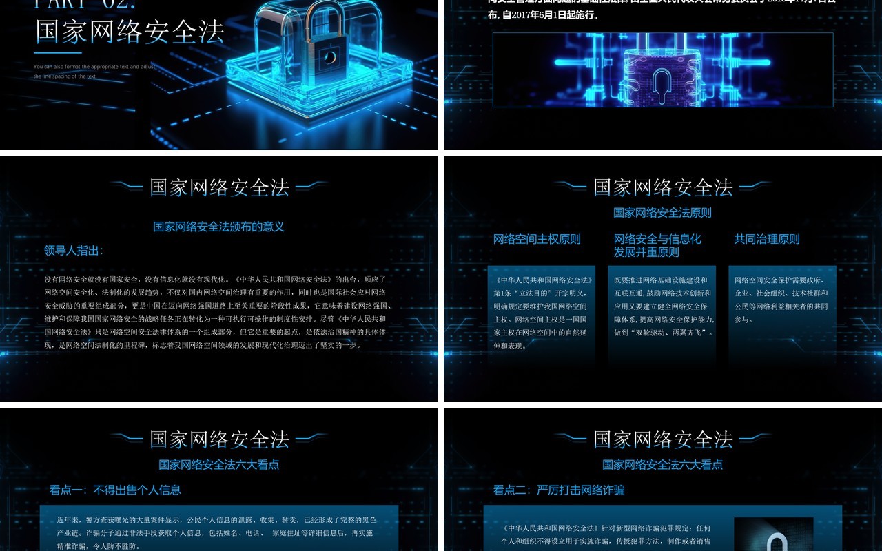 蓝色科技风网络安全讲座PPT模板