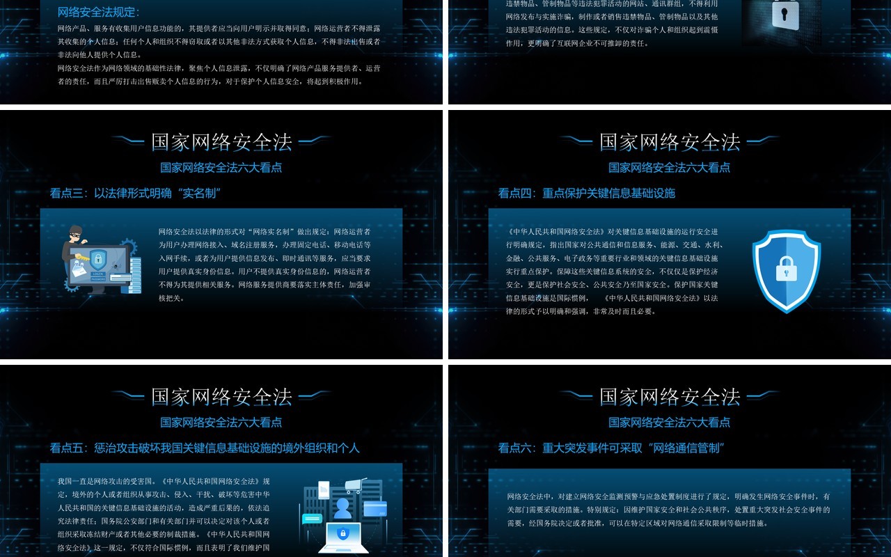 蓝色科技风网络安全讲座PPT模板