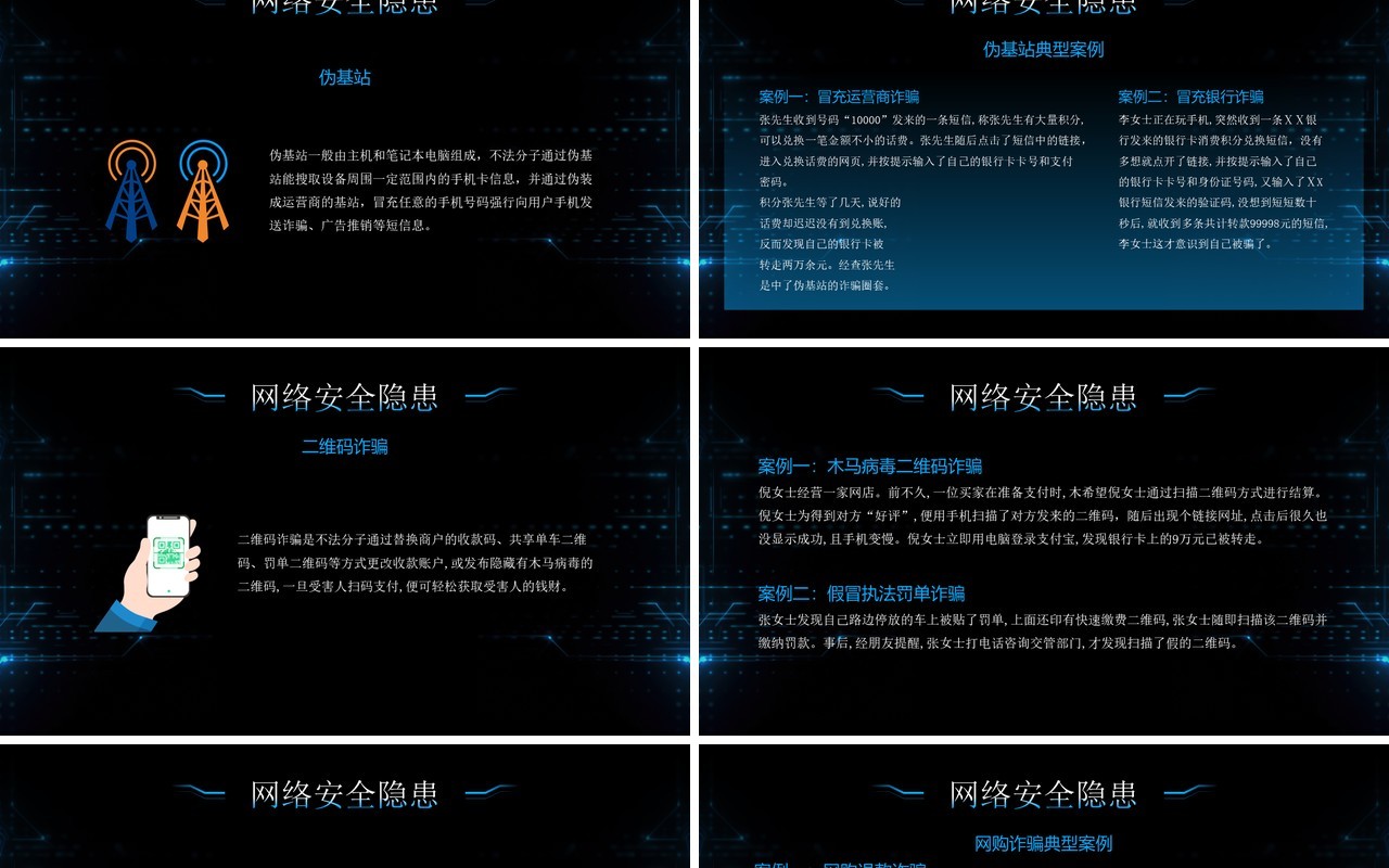 蓝色科技风网络安全讲座PPT模板