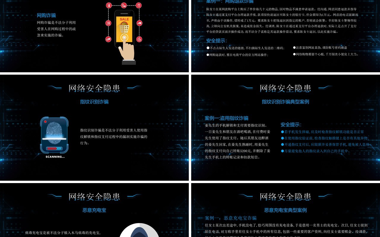 蓝色科技风网络安全讲座PPT模板