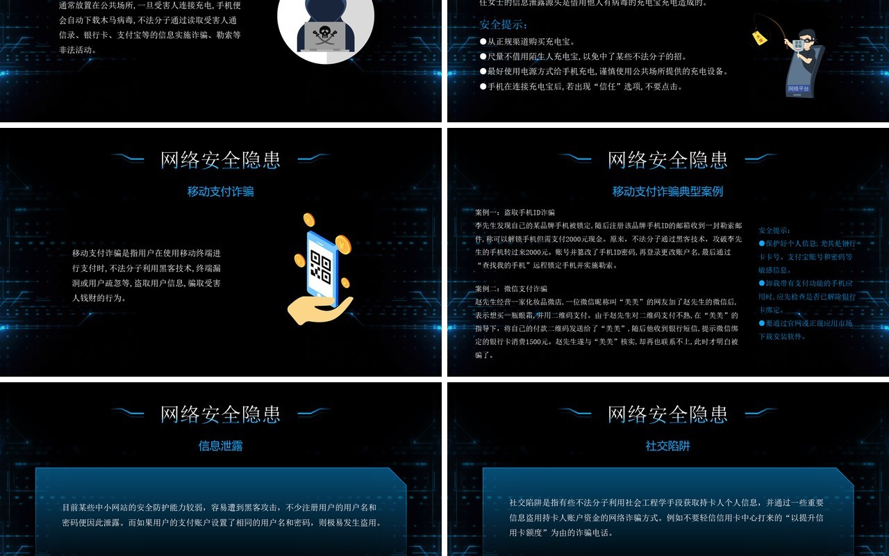 蓝色科技风网络安全讲座PPT模板