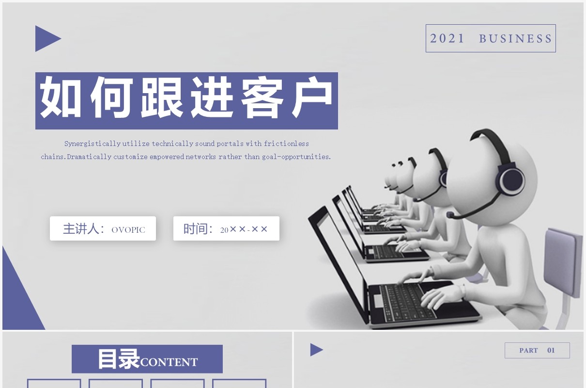 简约企业员工培训如何跟进客户关系管理维护PPT模板