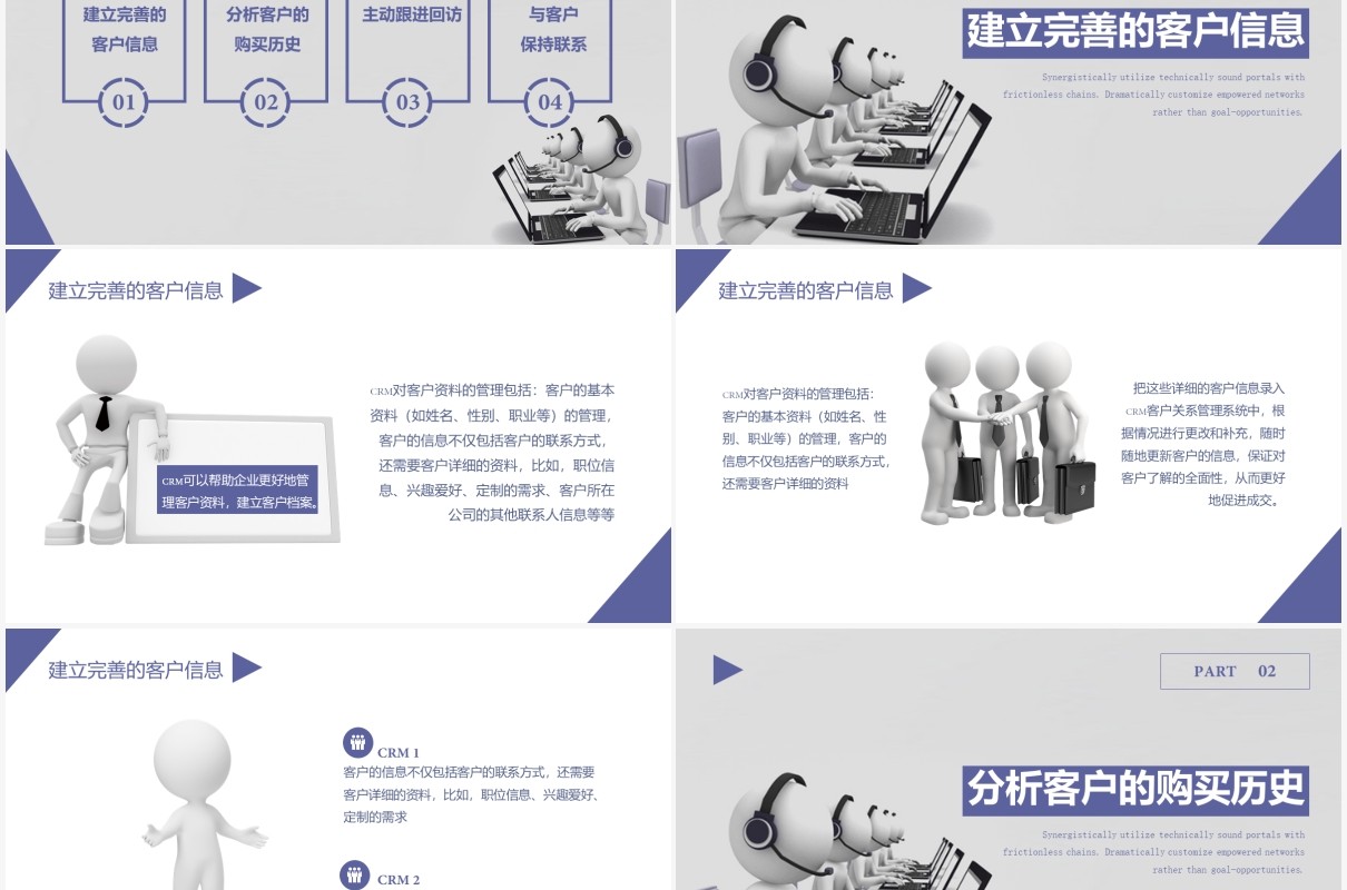 简约企业员工培训如何跟进客户关系管理维护PPT模板