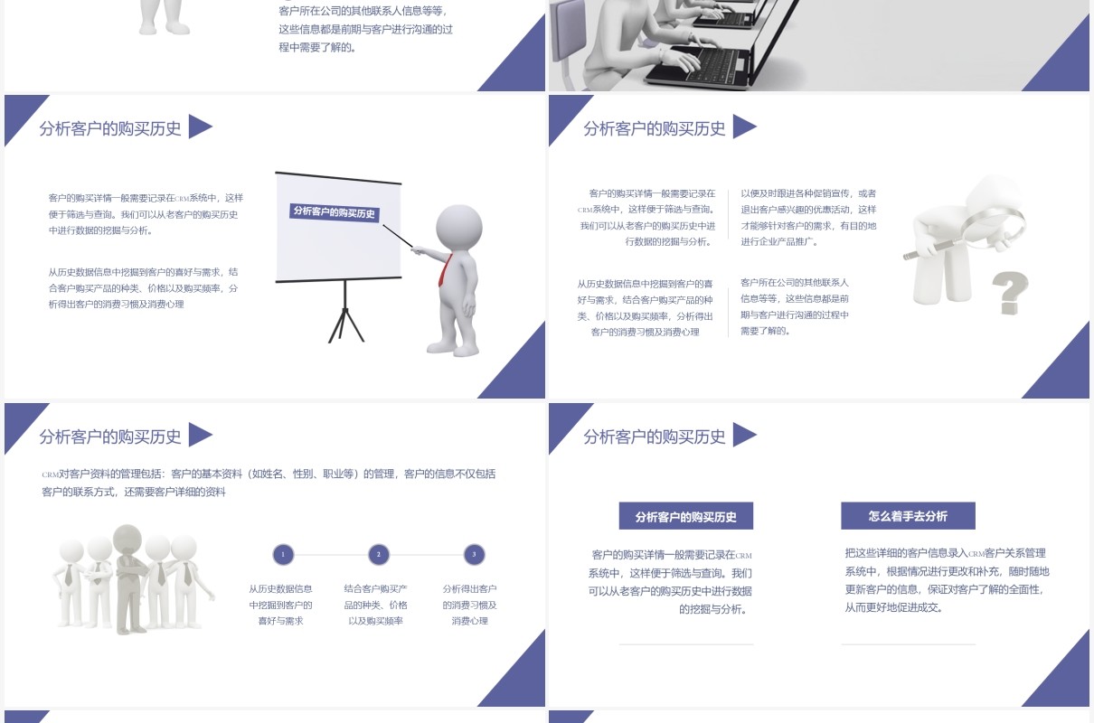 简约企业员工培训如何跟进客户关系管理维护PPT模板