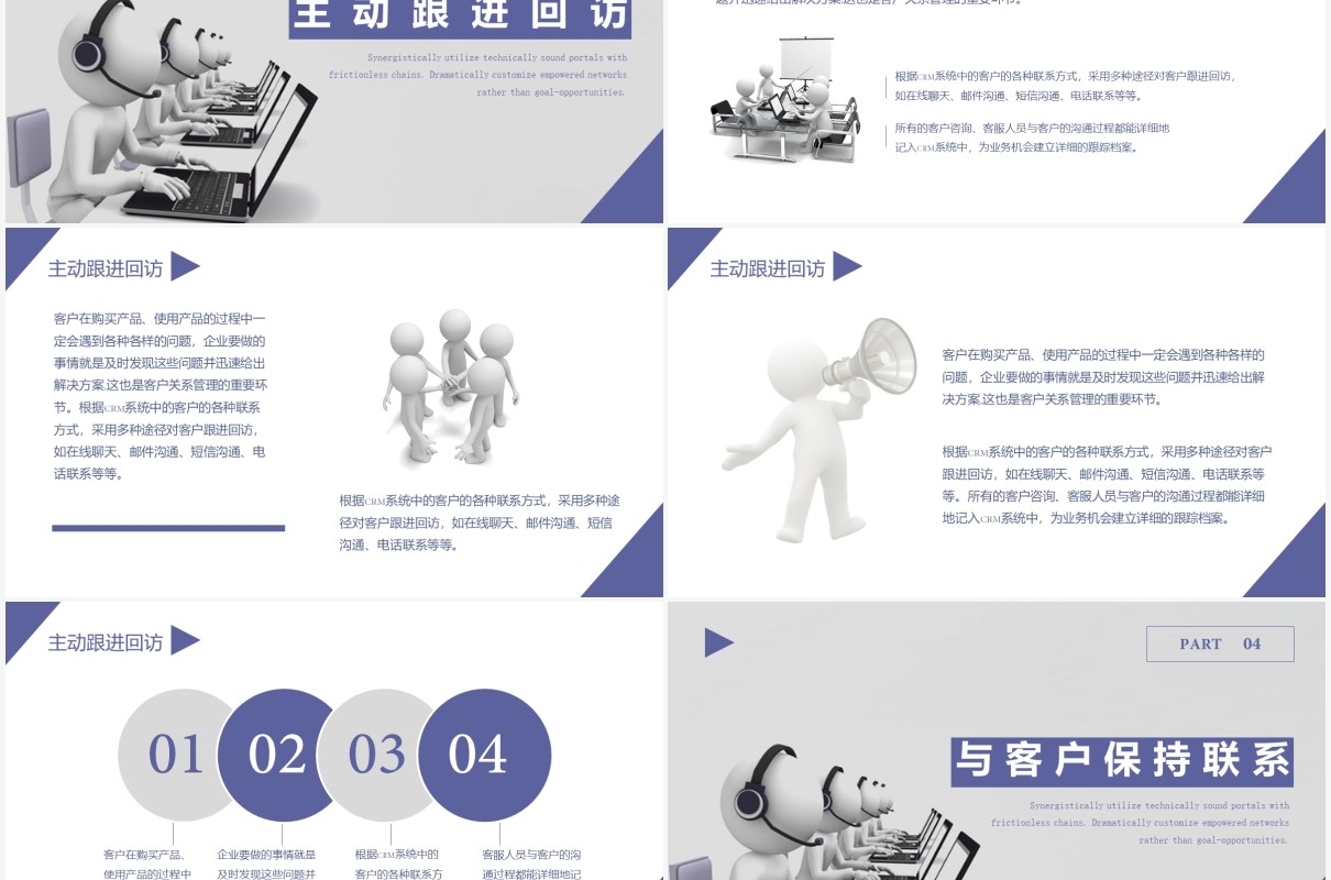 简约企业员工培训如何跟进客户关系管理维护PPT模板