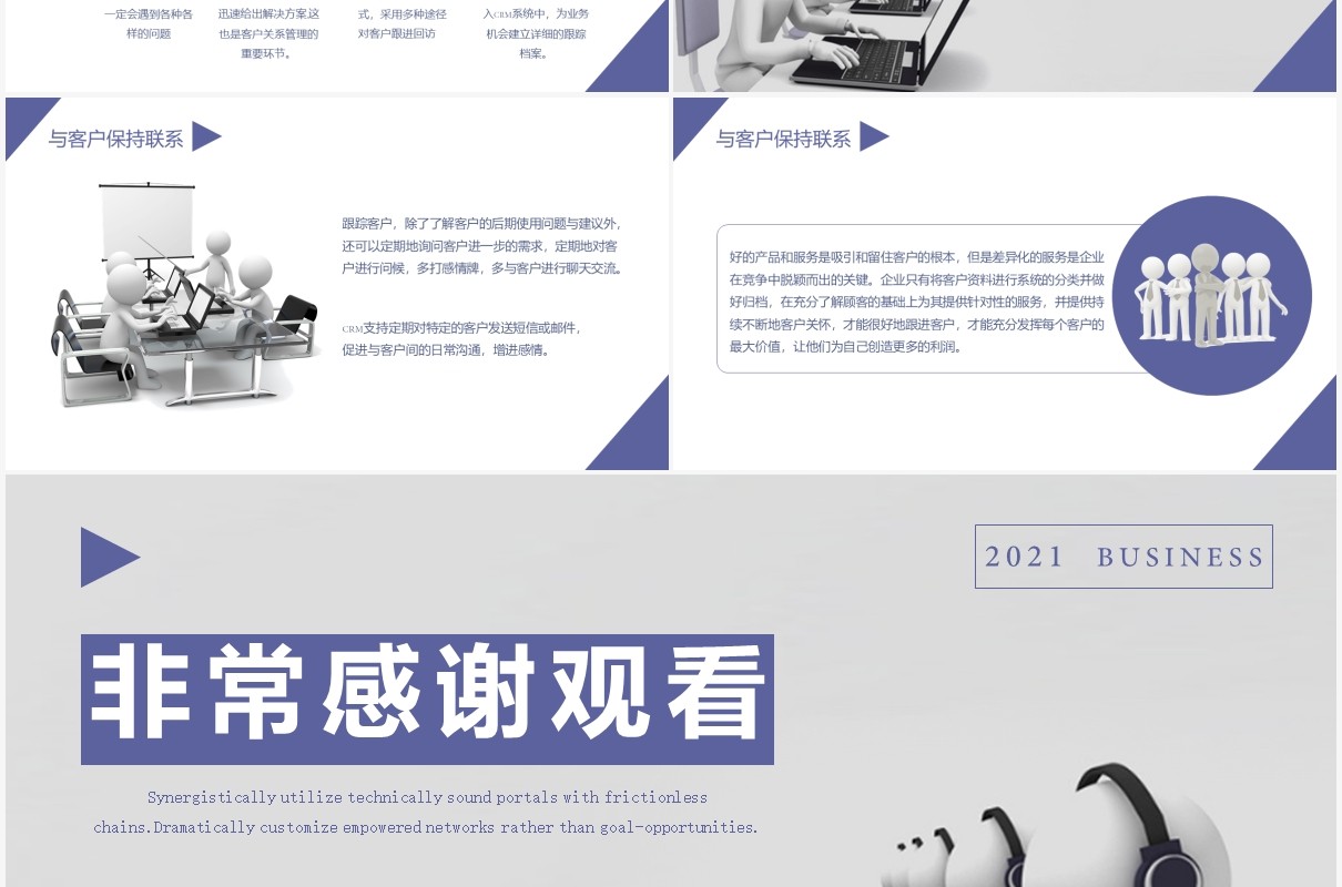 简约企业员工培训如何跟进客户关系管理维护PPT模板