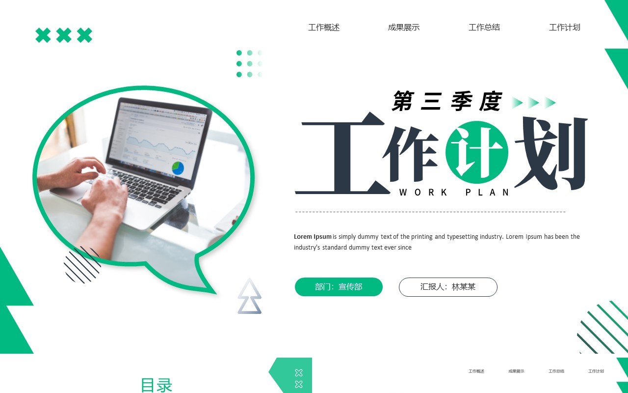 绿色简约风第三季度工作计划PPT模板
