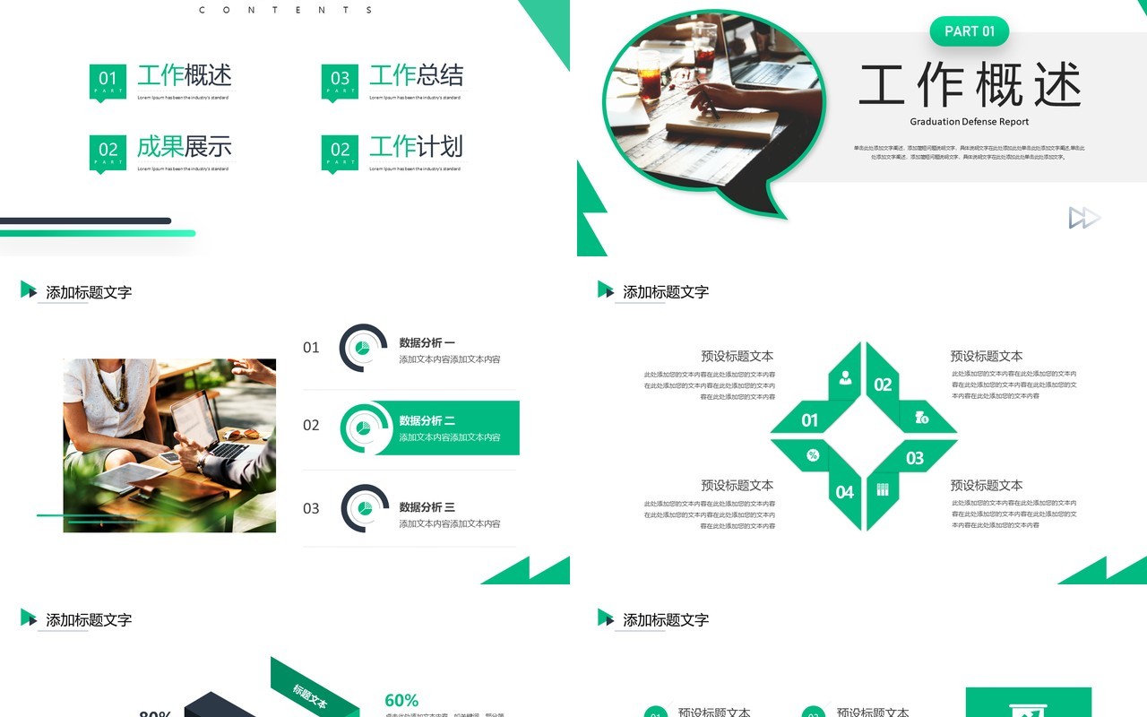 绿色简约风第三季度工作计划PPT模板