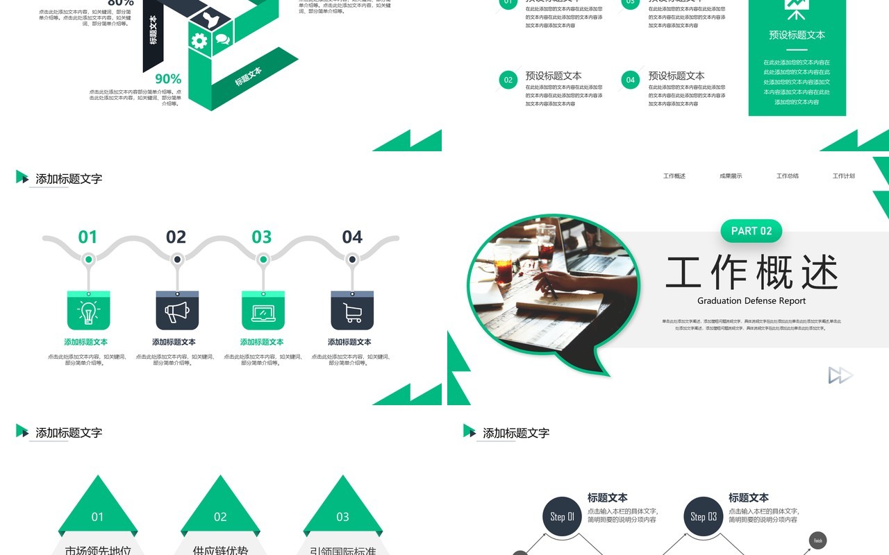 绿色简约风第三季度工作计划PPT模板